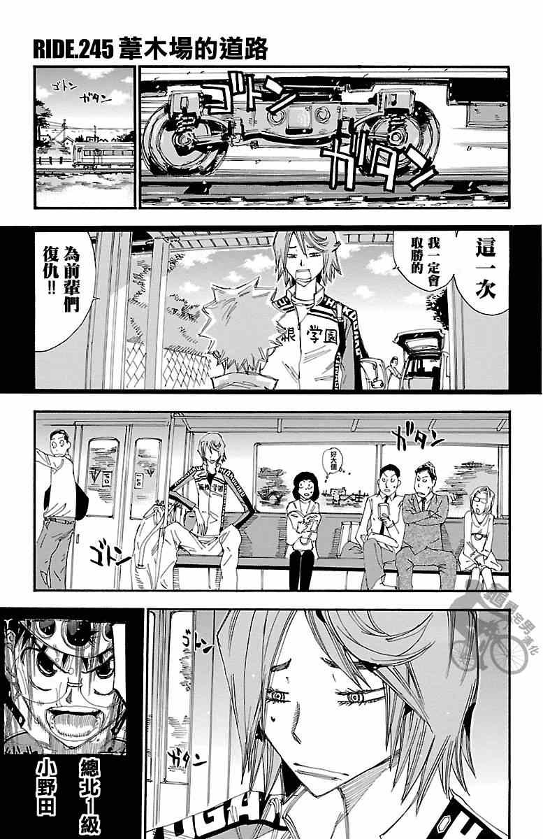 飙速宅男 SPARE BIKE韩漫全集-第245话无删减无遮挡章节图片 