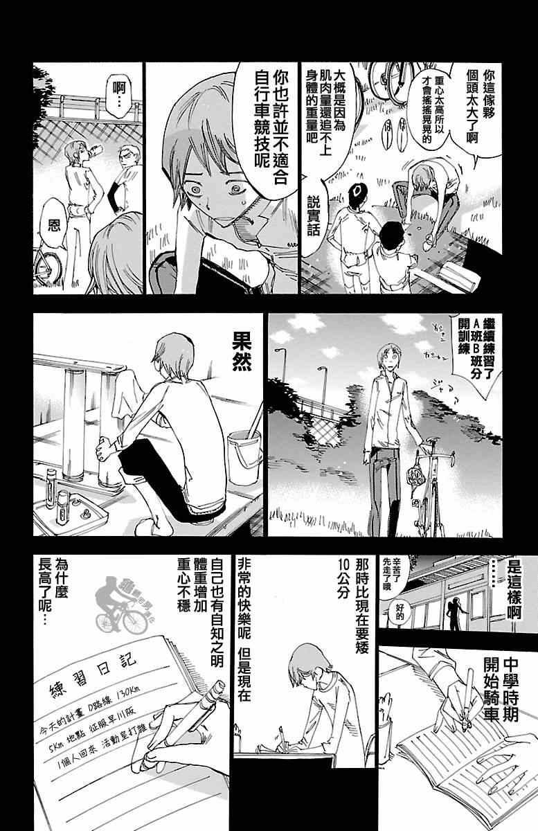 飙速宅男 SPARE BIKE韩漫全集-第245话无删减无遮挡章节图片 