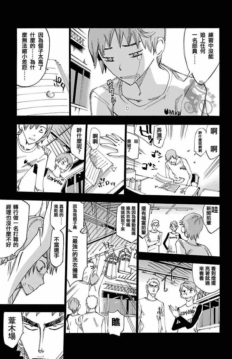 飙速宅男 SPARE BIKE韩漫全集-第245话无删减无遮挡章节图片 