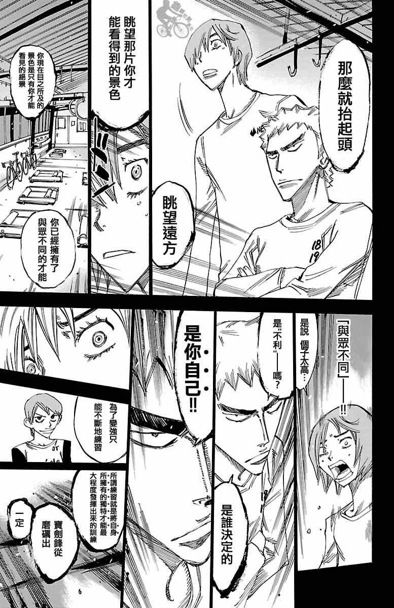 飙速宅男 SPARE BIKE韩漫全集-第245话无删减无遮挡章节图片 