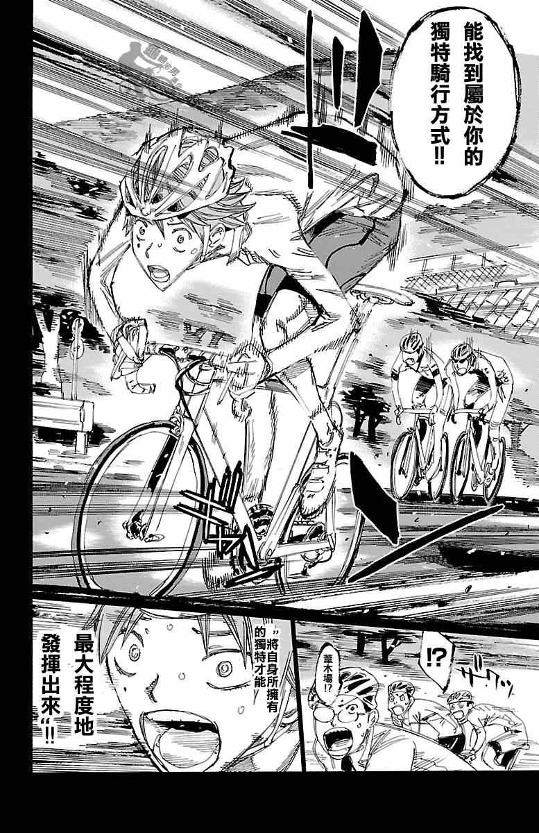 飙速宅男 SPARE BIKE韩漫全集-第245话无删减无遮挡章节图片 