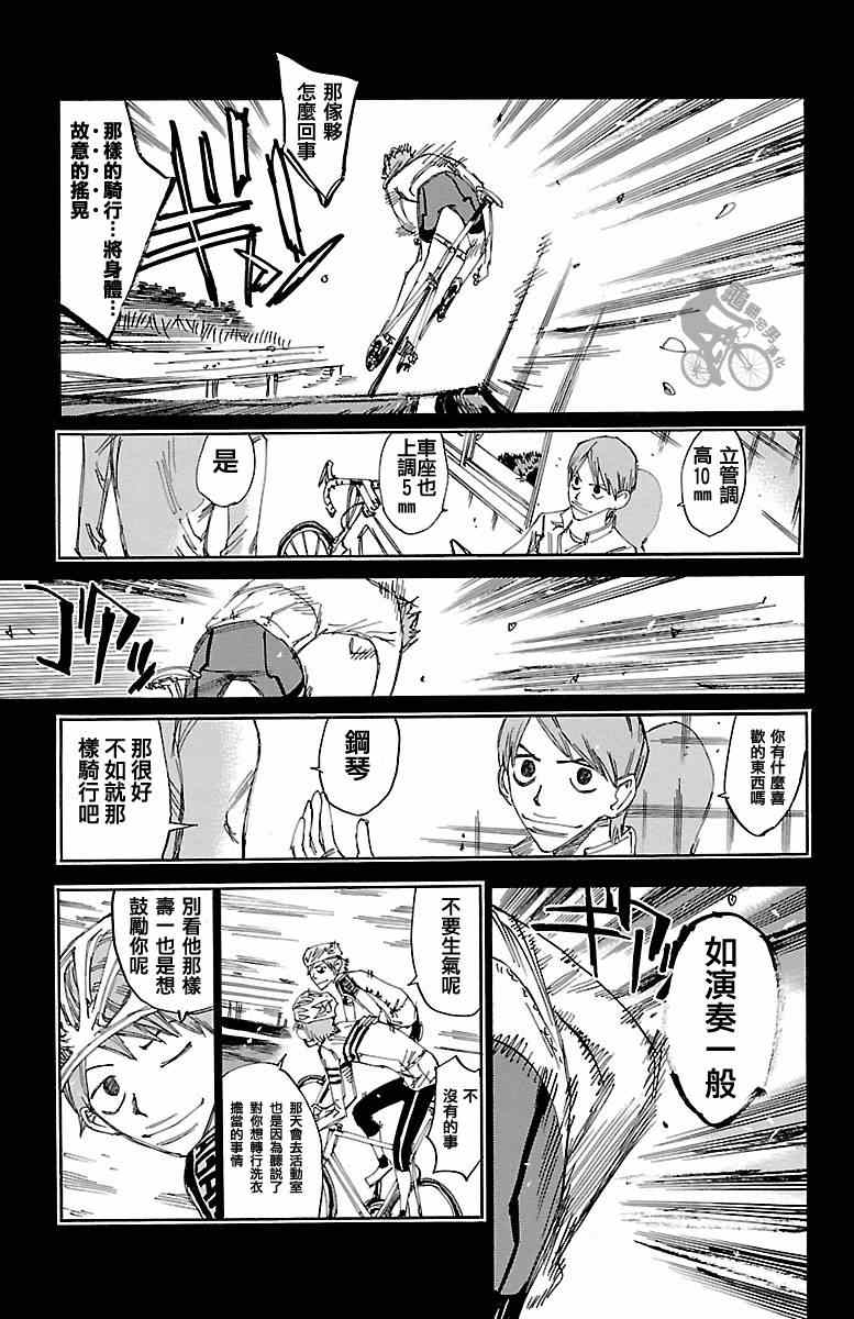 飙速宅男 SPARE BIKE韩漫全集-第245话无删减无遮挡章节图片 