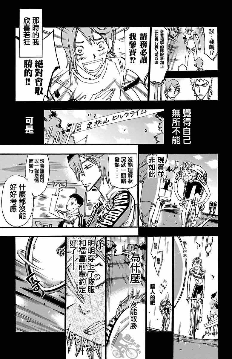 飙速宅男 SPARE BIKE韩漫全集-第245话无删减无遮挡章节图片 
