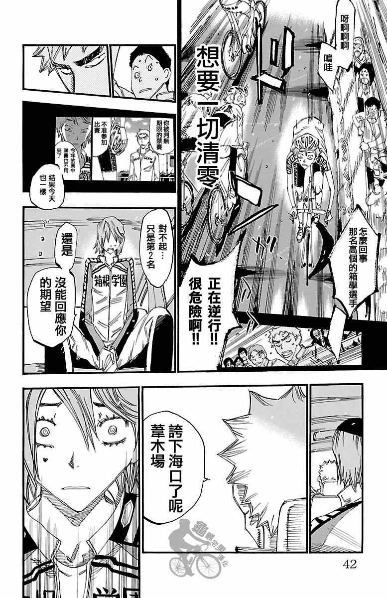 飙速宅男 SPARE BIKE韩漫全集-第245话无删减无遮挡章节图片 