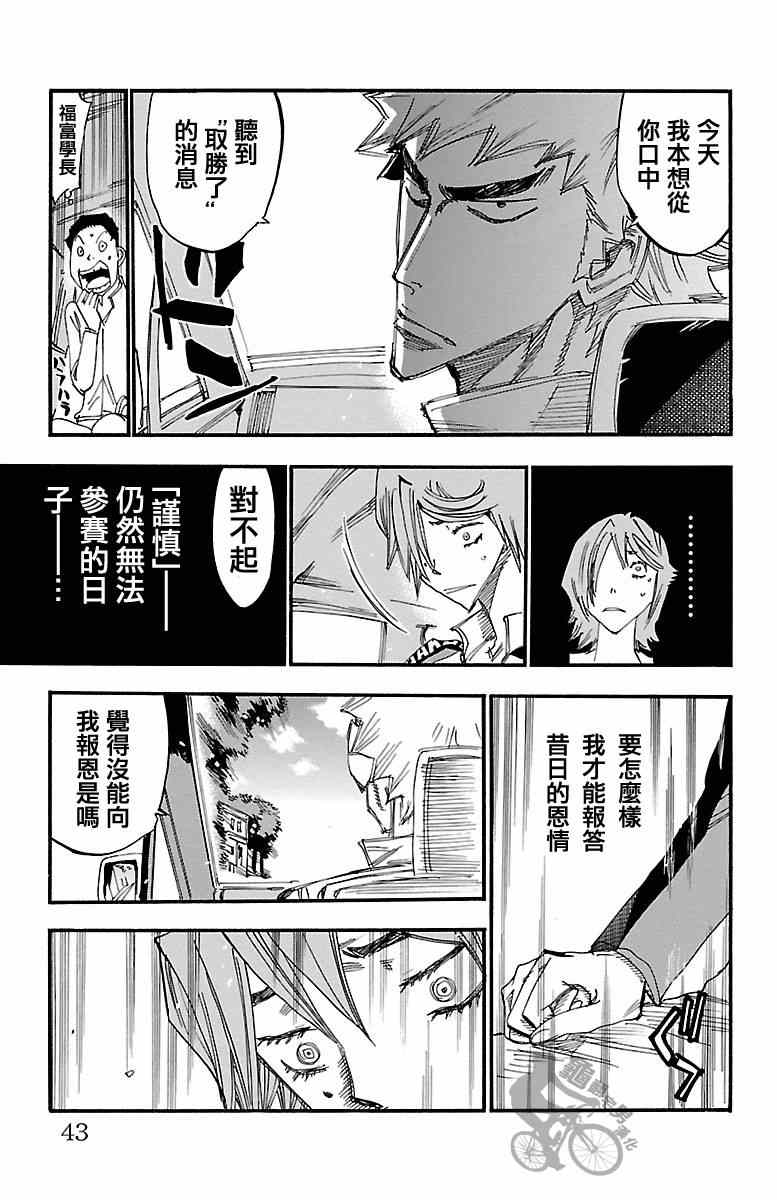 飙速宅男 SPARE BIKE韩漫全集-第245话无删减无遮挡章节图片 