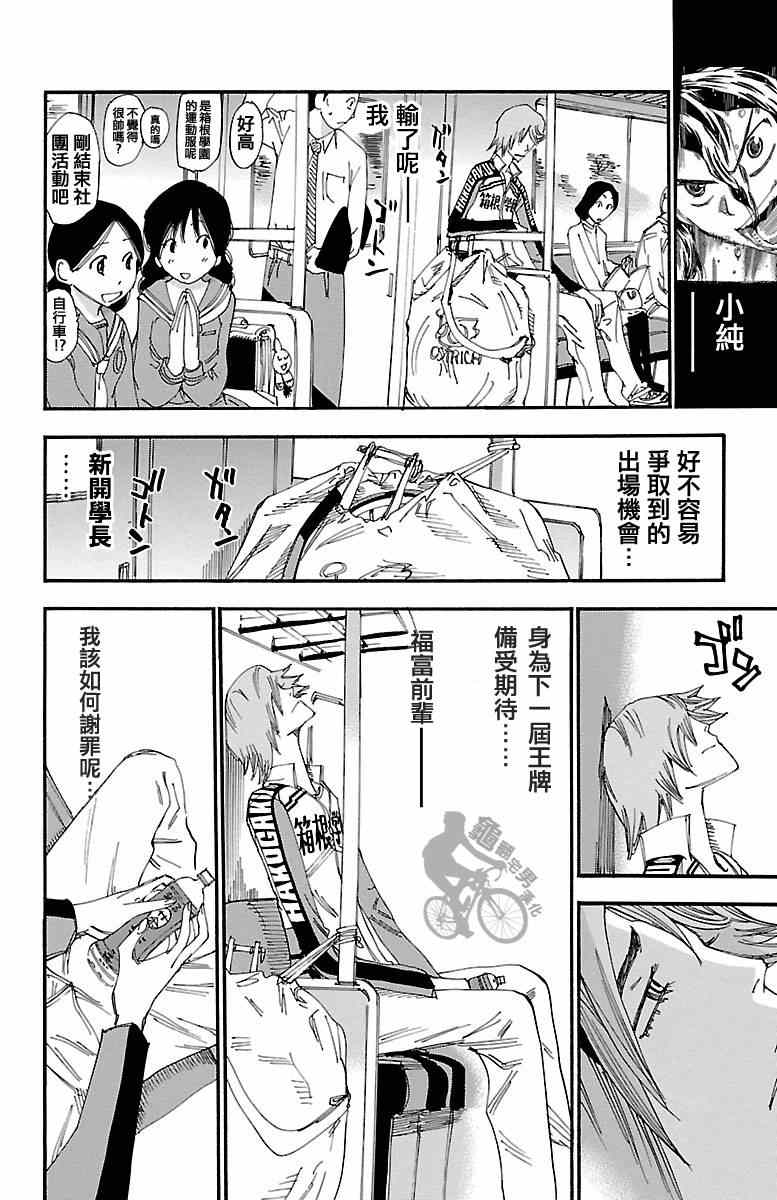 飙速宅男 SPARE BIKE韩漫全集-第245话无删减无遮挡章节图片 