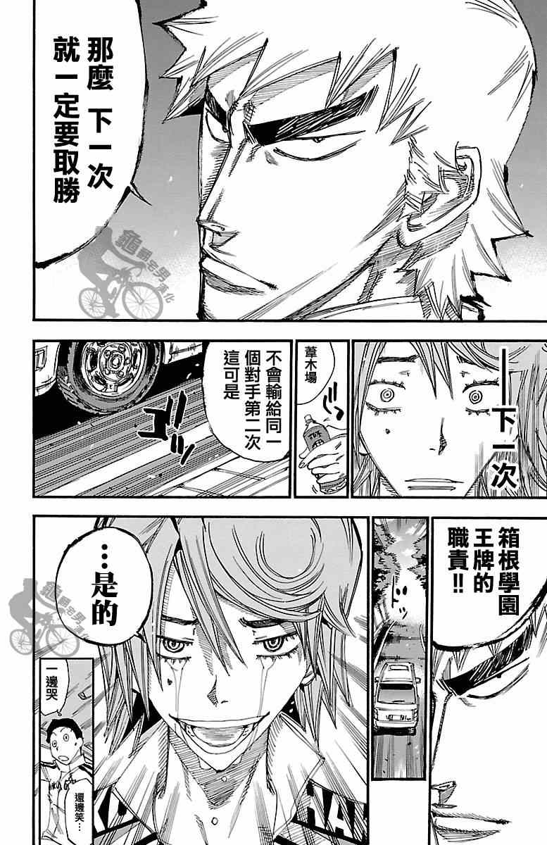 飙速宅男 SPARE BIKE韩漫全集-第245话无删减无遮挡章节图片 