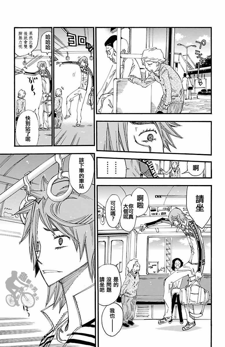 飙速宅男 SPARE BIKE韩漫全集-第245话无删减无遮挡章节图片 