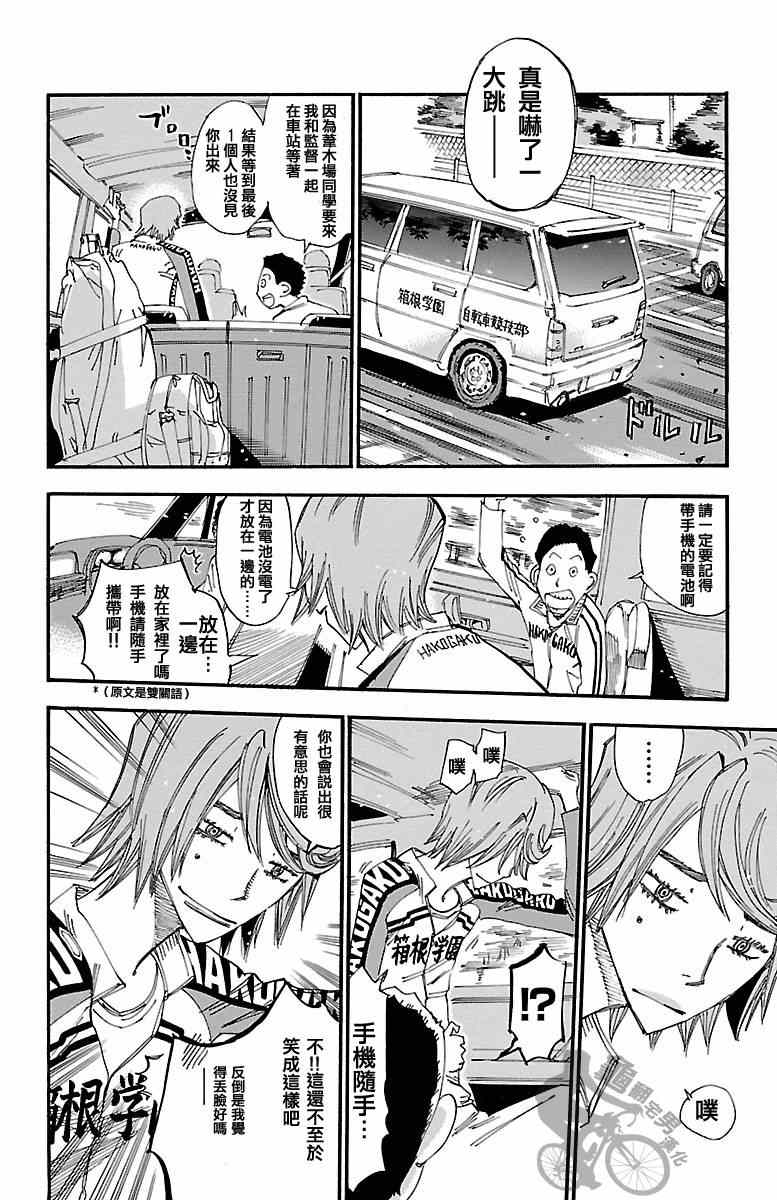 飙速宅男 SPARE BIKE韩漫全集-第245话无删减无遮挡章节图片 