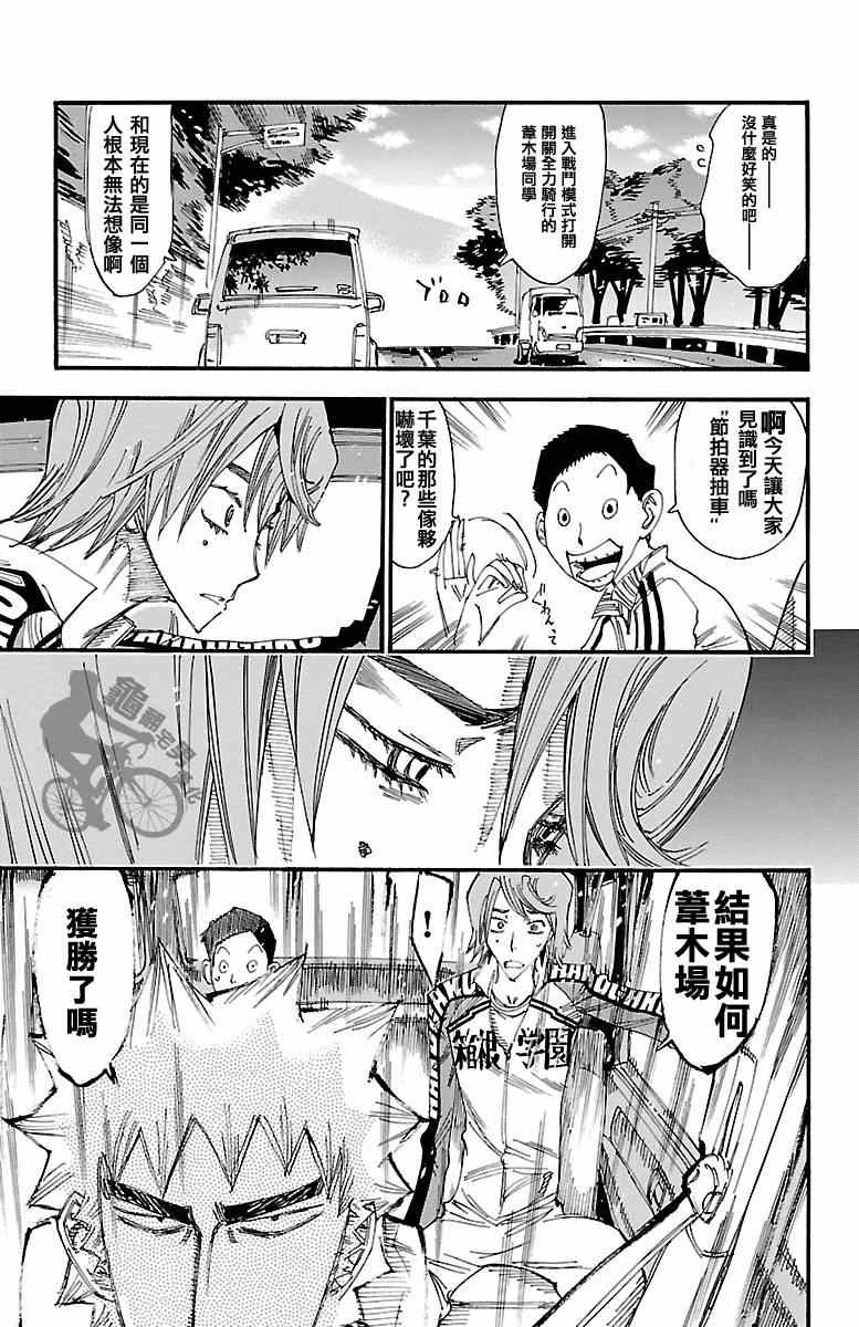 飙速宅男 SPARE BIKE韩漫全集-第245话无删减无遮挡章节图片 