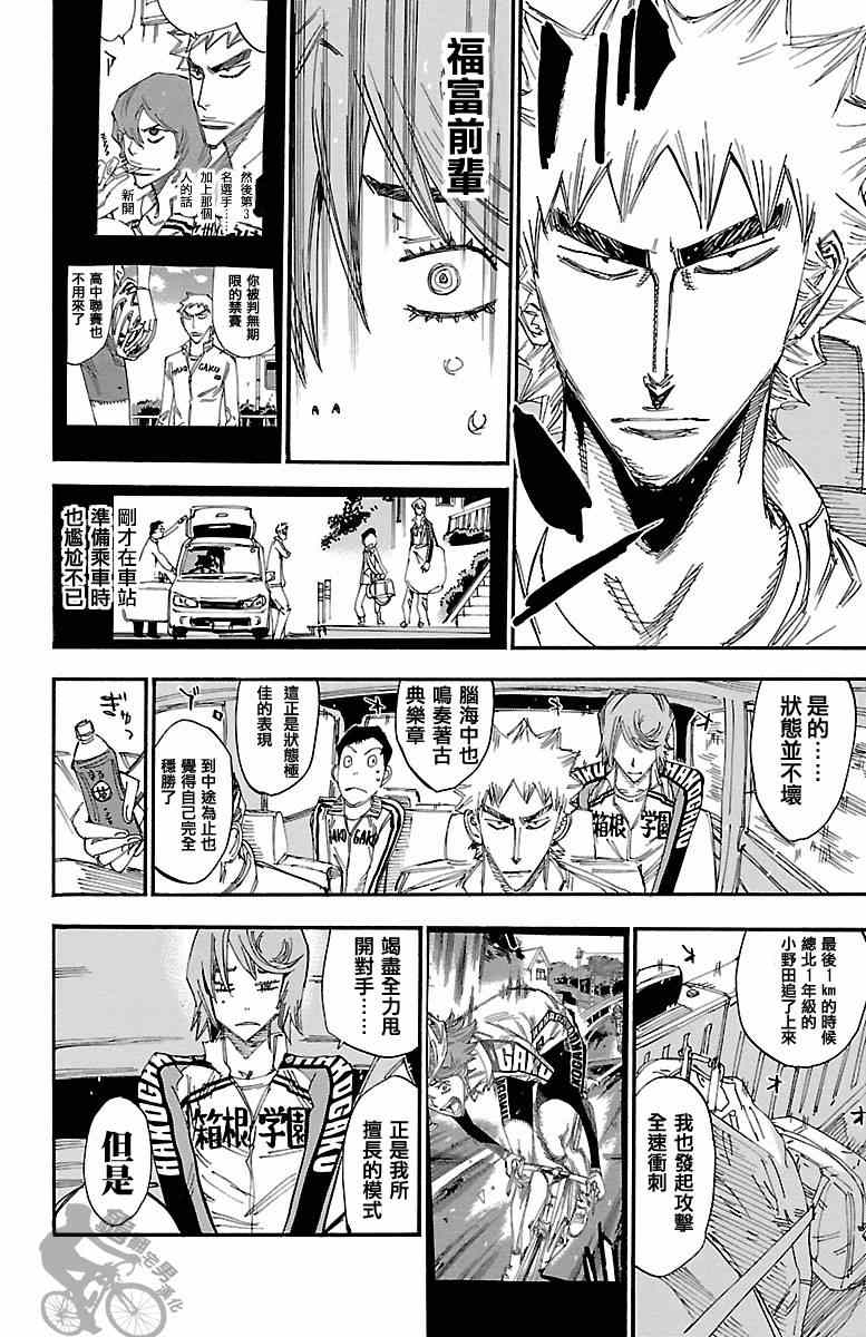 飙速宅男 SPARE BIKE韩漫全集-第245话无删减无遮挡章节图片 