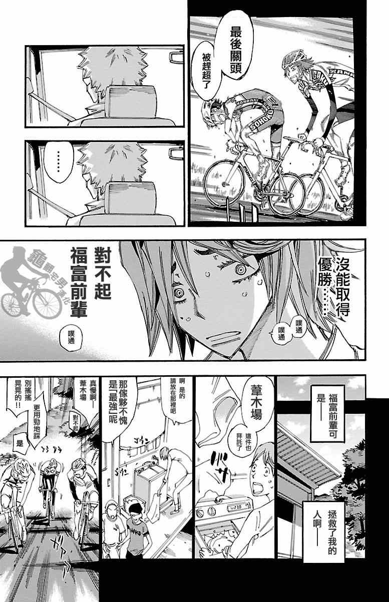 飙速宅男 SPARE BIKE韩漫全集-第245话无删减无遮挡章节图片 