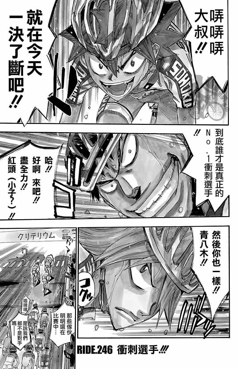 飙速宅男 SPARE BIKE韩漫全集-第246话无删减无遮挡章节图片 