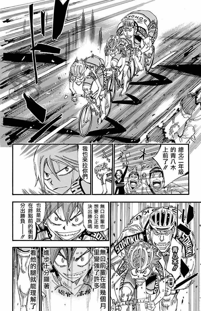 飙速宅男 SPARE BIKE韩漫全集-第246话无删减无遮挡章节图片 