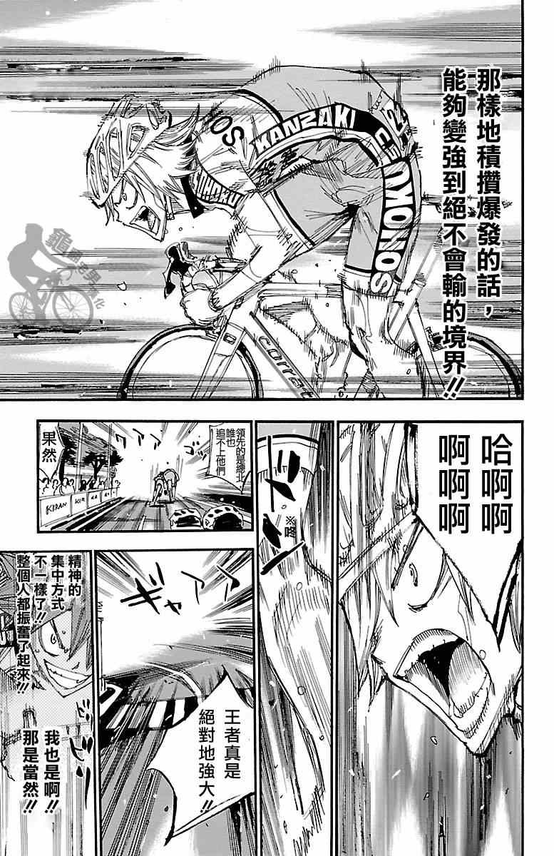 飙速宅男 SPARE BIKE韩漫全集-第246话无删减无遮挡章节图片 