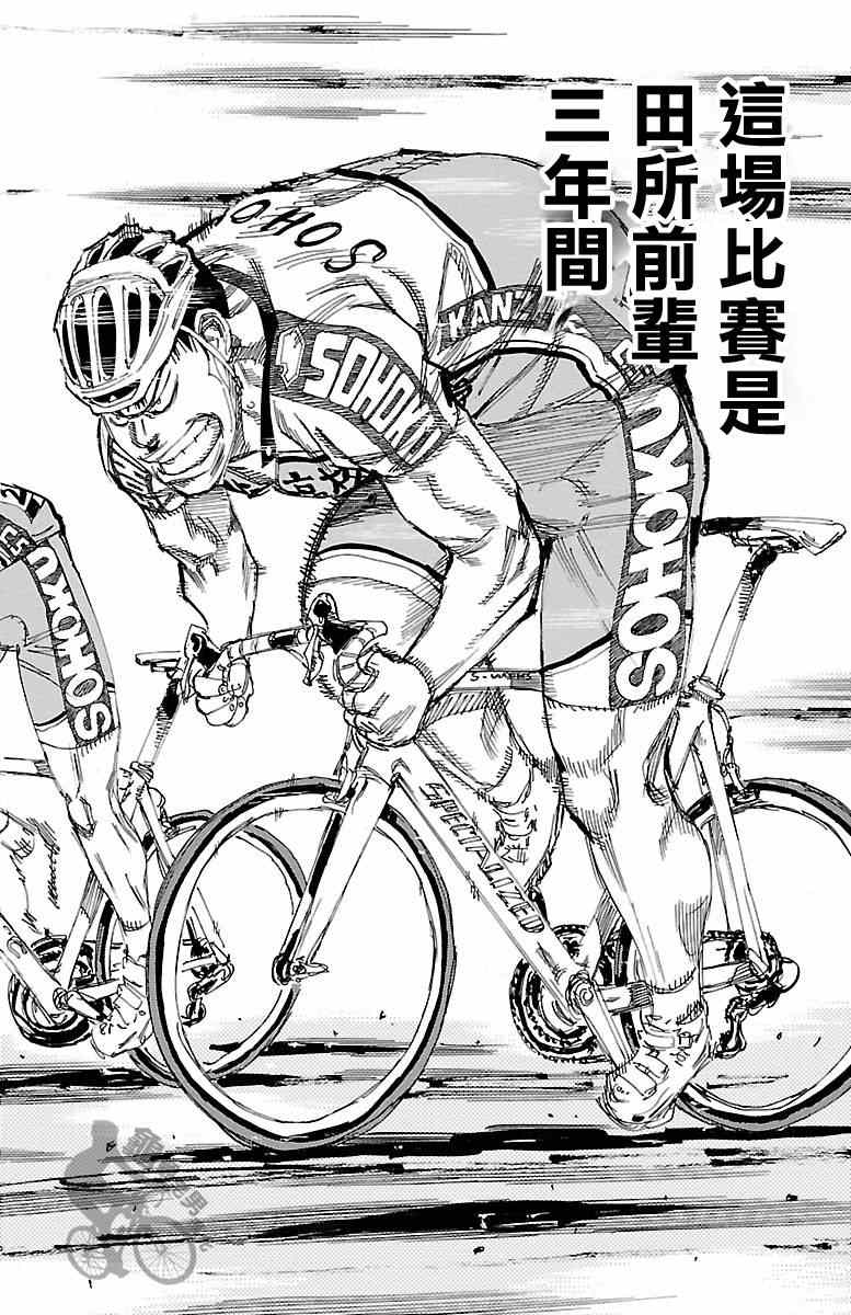 飙速宅男 SPARE BIKE韩漫全集-第246话无删减无遮挡章节图片 