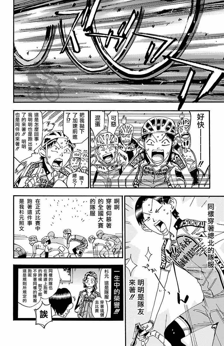 飙速宅男 SPARE BIKE韩漫全集-第246话无删减无遮挡章节图片 