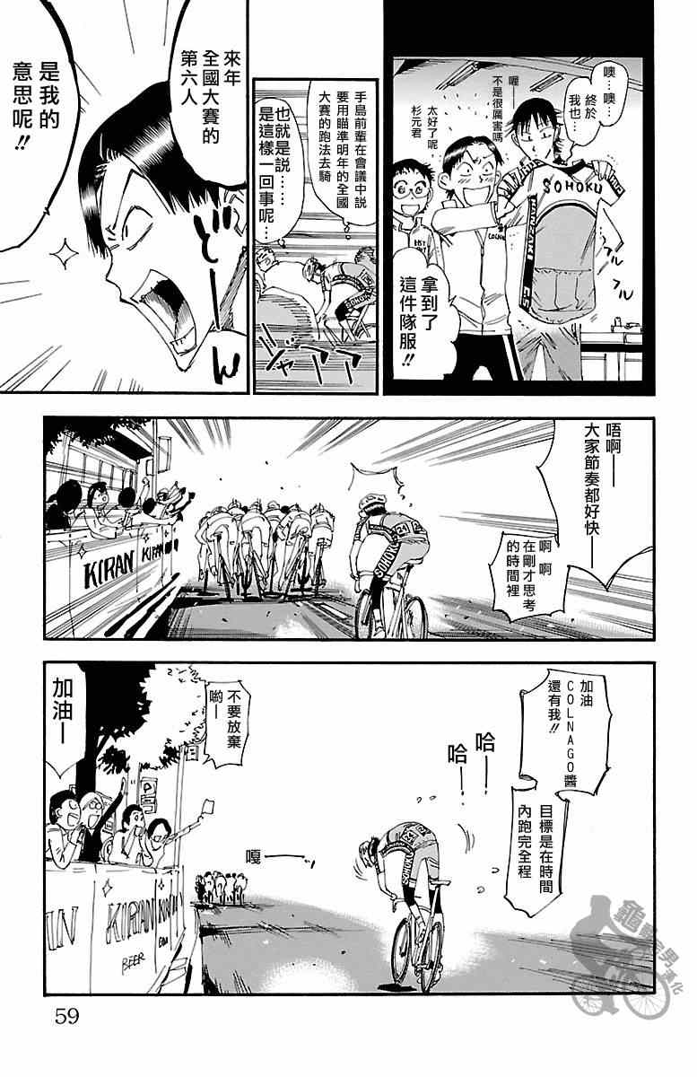 飙速宅男 SPARE BIKE韩漫全集-第246话无删减无遮挡章节图片 