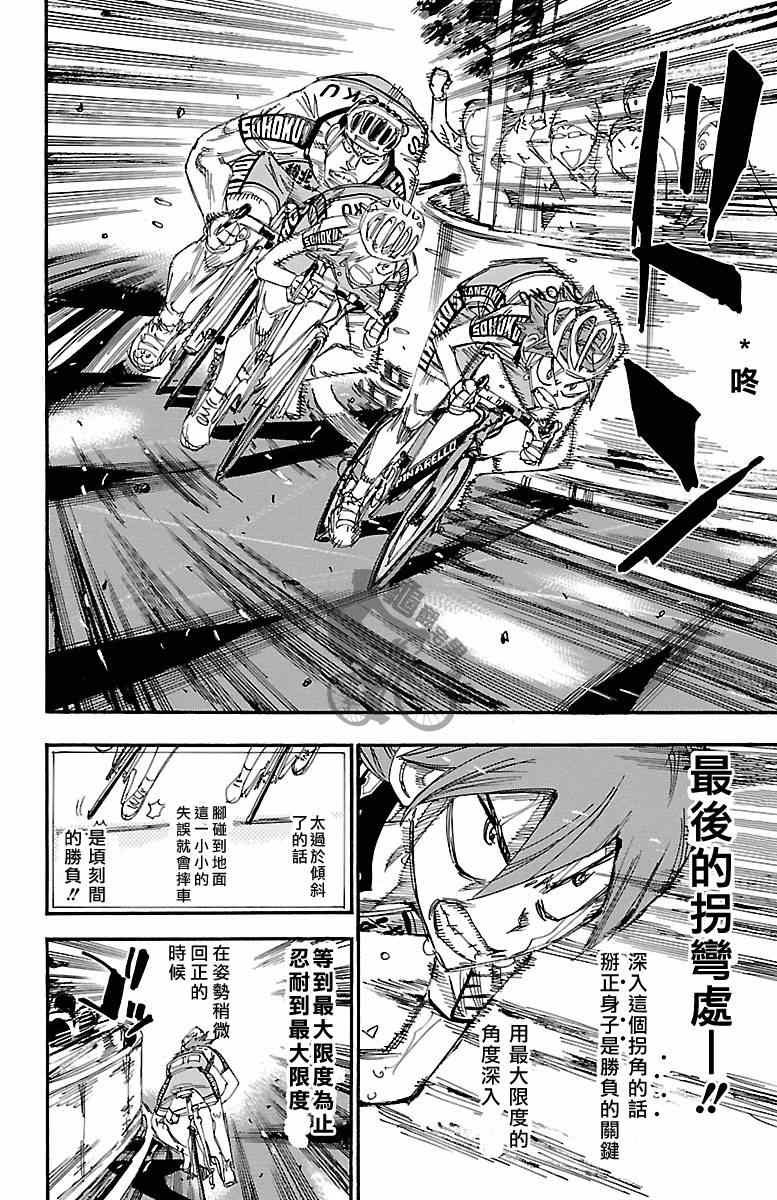 飙速宅男 SPARE BIKE韩漫全集-第246话无删减无遮挡章节图片 