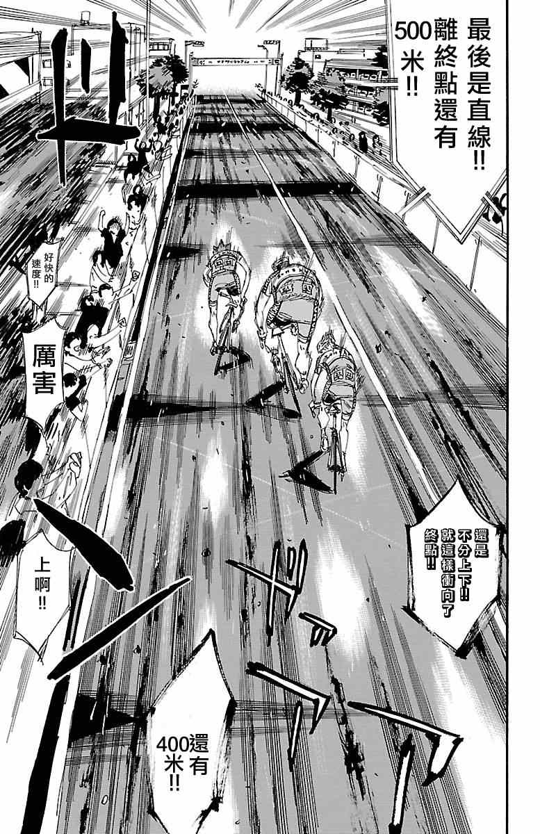 飙速宅男 SPARE BIKE韩漫全集-第246话无删减无遮挡章节图片 