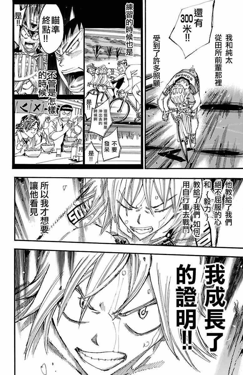 飙速宅男 SPARE BIKE韩漫全集-第246话无删减无遮挡章节图片 