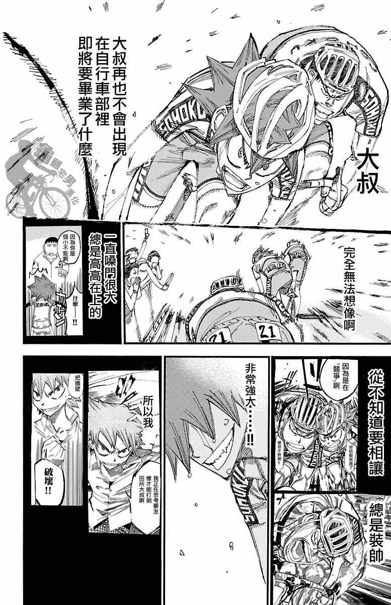 飙速宅男 SPARE BIKE韩漫全集-第246话无删减无遮挡章节图片 