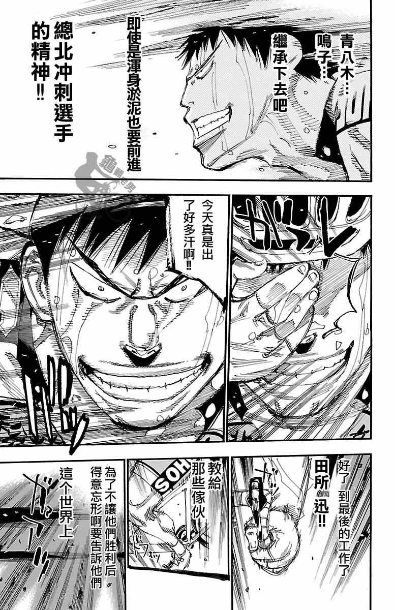 飙速宅男 SPARE BIKE韩漫全集-第246话无删减无遮挡章节图片 