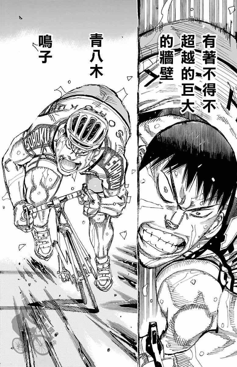 飙速宅男 SPARE BIKE韩漫全集-第246话无删减无遮挡章节图片 