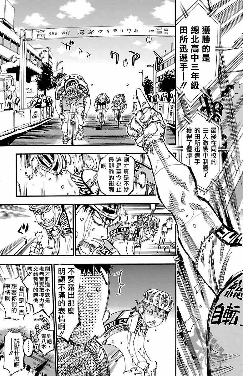 飙速宅男 SPARE BIKE韩漫全集-第246话无删减无遮挡章节图片 