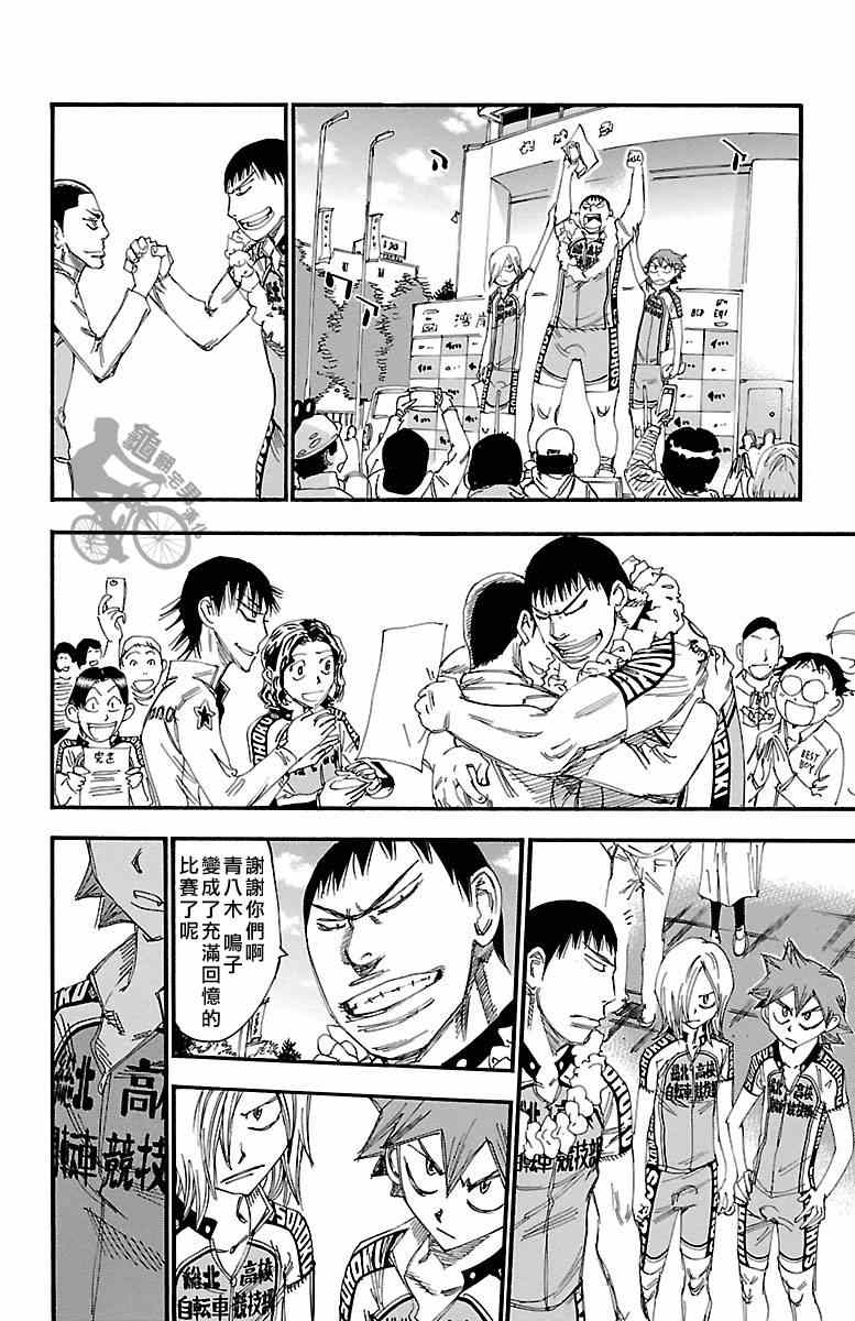 飙速宅男 SPARE BIKE韩漫全集-第246话无删减无遮挡章节图片 