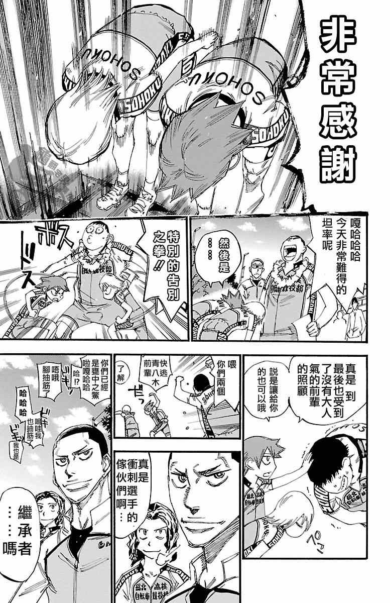 飙速宅男 SPARE BIKE韩漫全集-第246话无删减无遮挡章节图片 