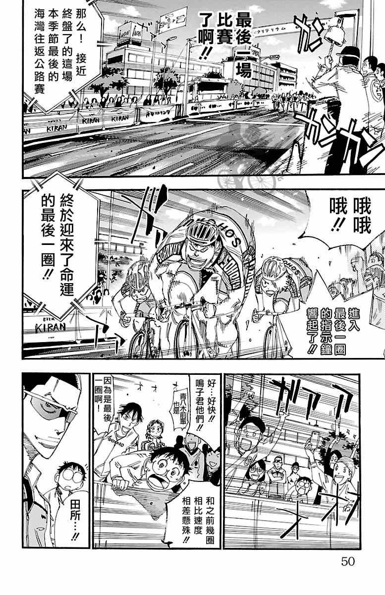 飙速宅男 SPARE BIKE韩漫全集-第246话无删减无遮挡章节图片 