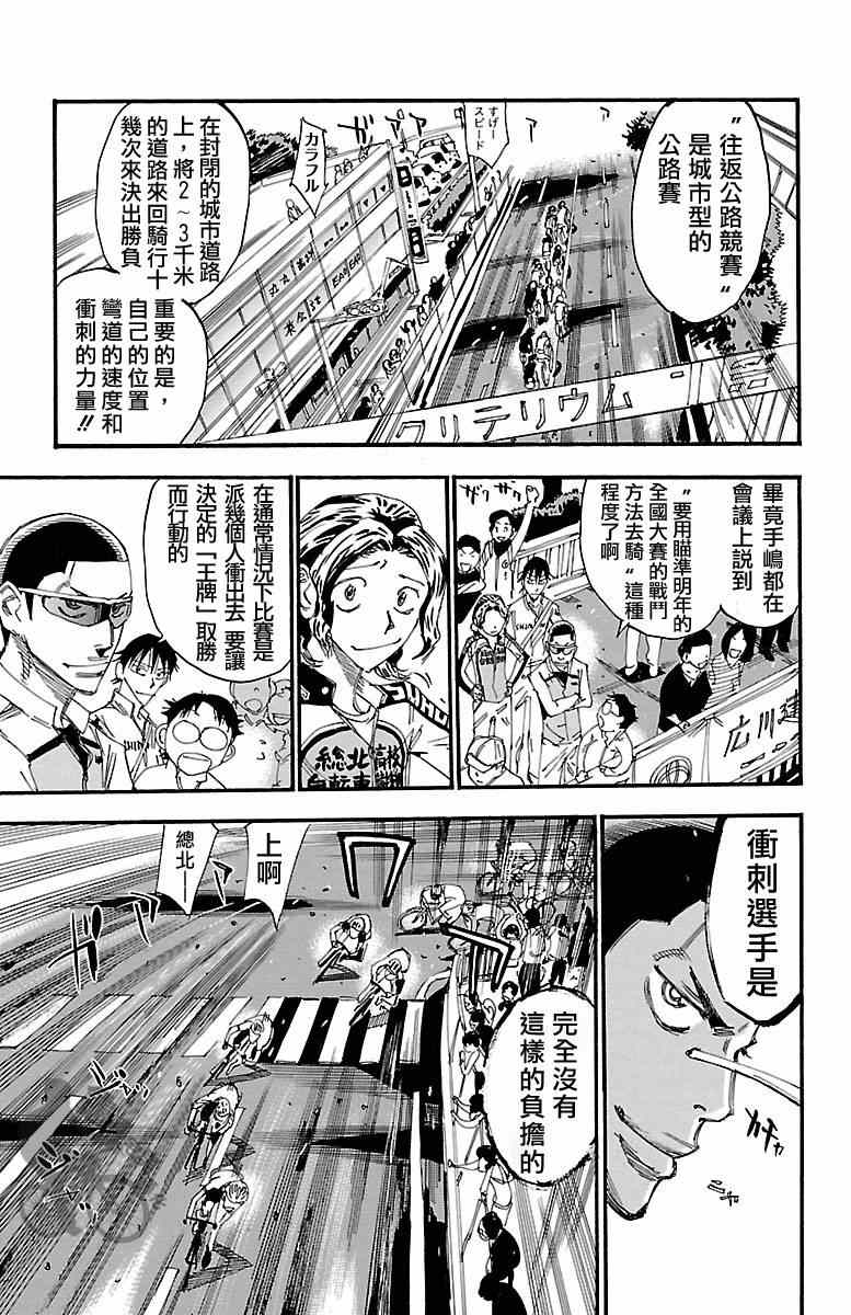 飙速宅男 SPARE BIKE韩漫全集-第246话无删减无遮挡章节图片 