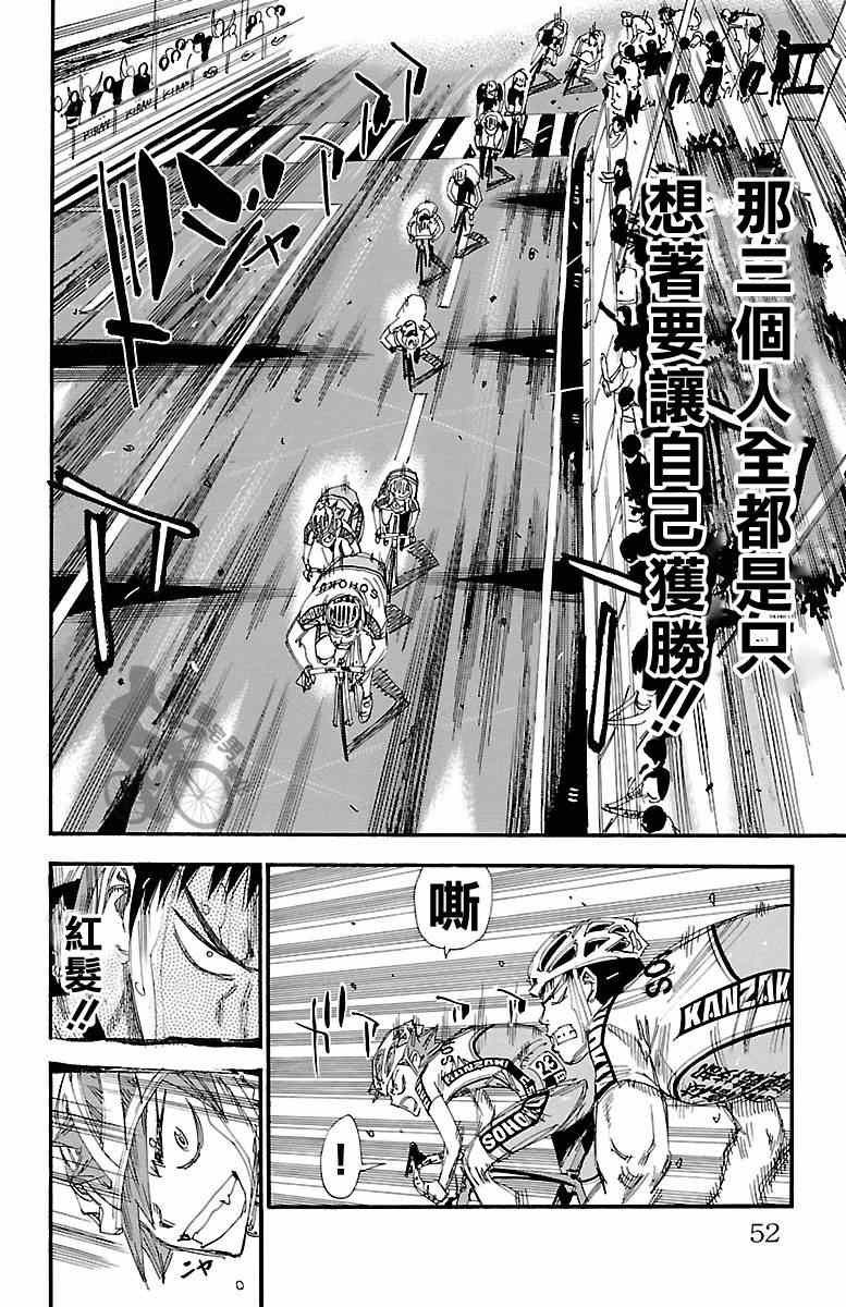 飙速宅男 SPARE BIKE韩漫全集-第246话无删减无遮挡章节图片 