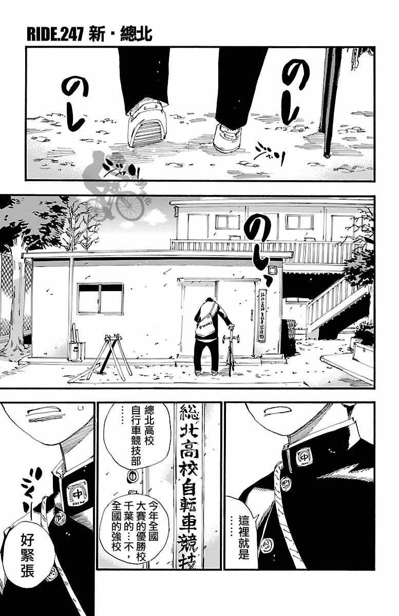 飙速宅男 SPARE BIKE韩漫全集-第247话无删减无遮挡章节图片 