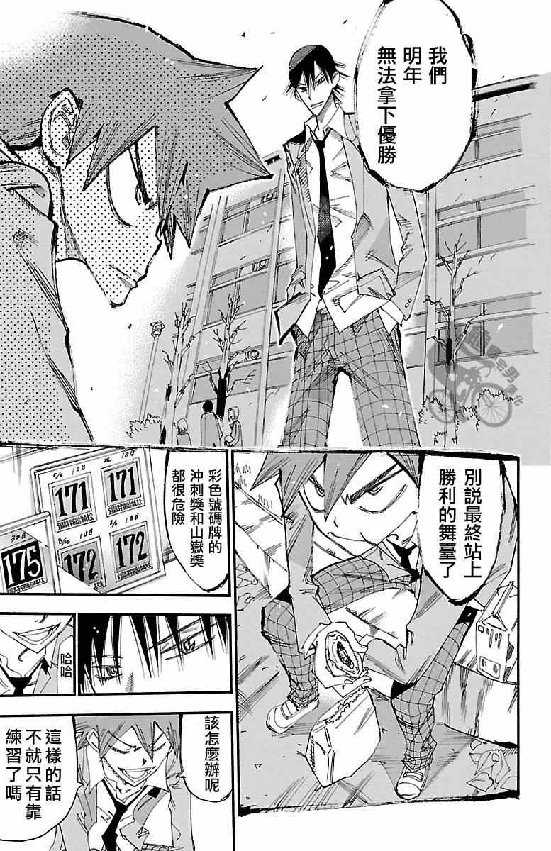飙速宅男 SPARE BIKE韩漫全集-第247话无删减无遮挡章节图片 