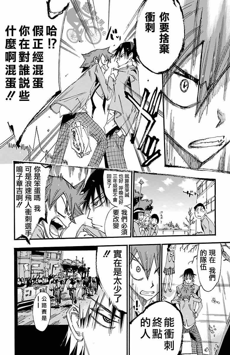 飙速宅男 SPARE BIKE韩漫全集-第247话无删减无遮挡章节图片 