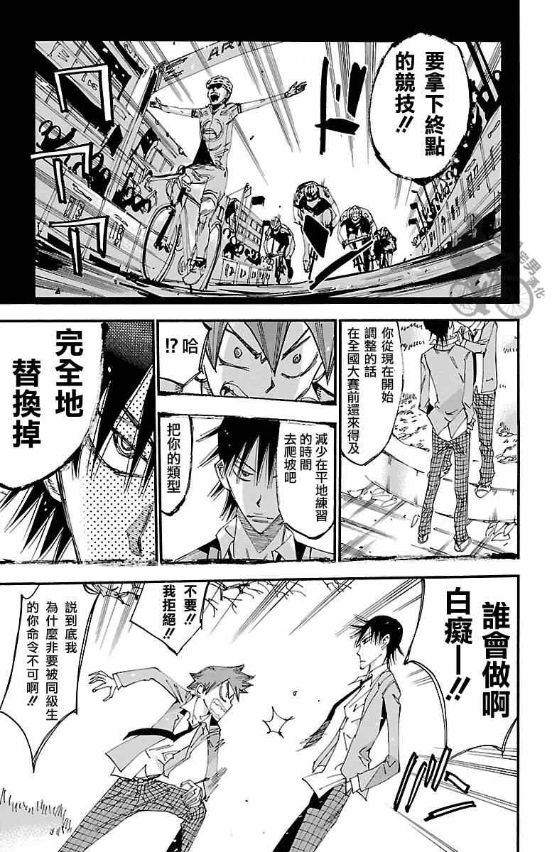 飙速宅男 SPARE BIKE韩漫全集-第247话无删减无遮挡章节图片 