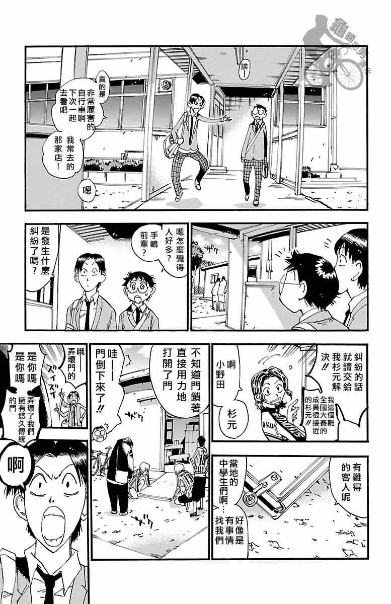 飙速宅男 SPARE BIKE韩漫全集-第247话无删减无遮挡章节图片 
