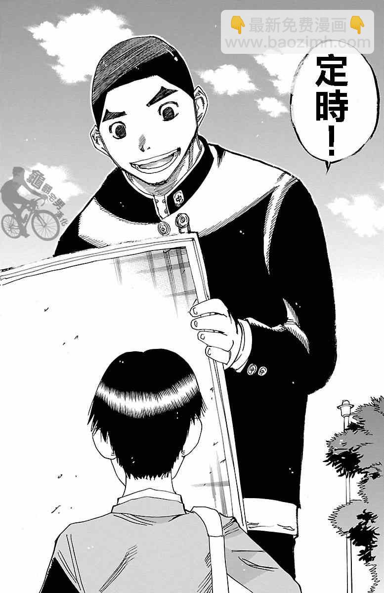 飙速宅男 SPARE BIKE韩漫全集-第247话无删减无遮挡章节图片 