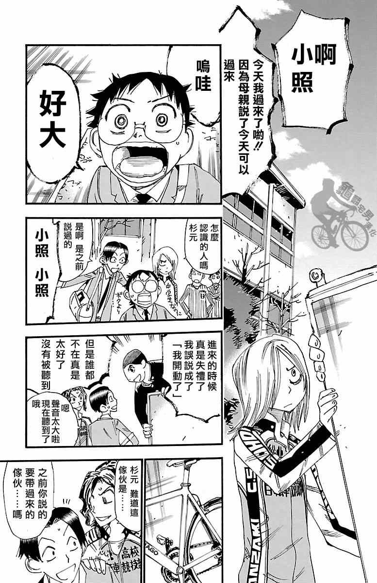 飙速宅男 SPARE BIKE韩漫全集-第247话无删减无遮挡章节图片 
