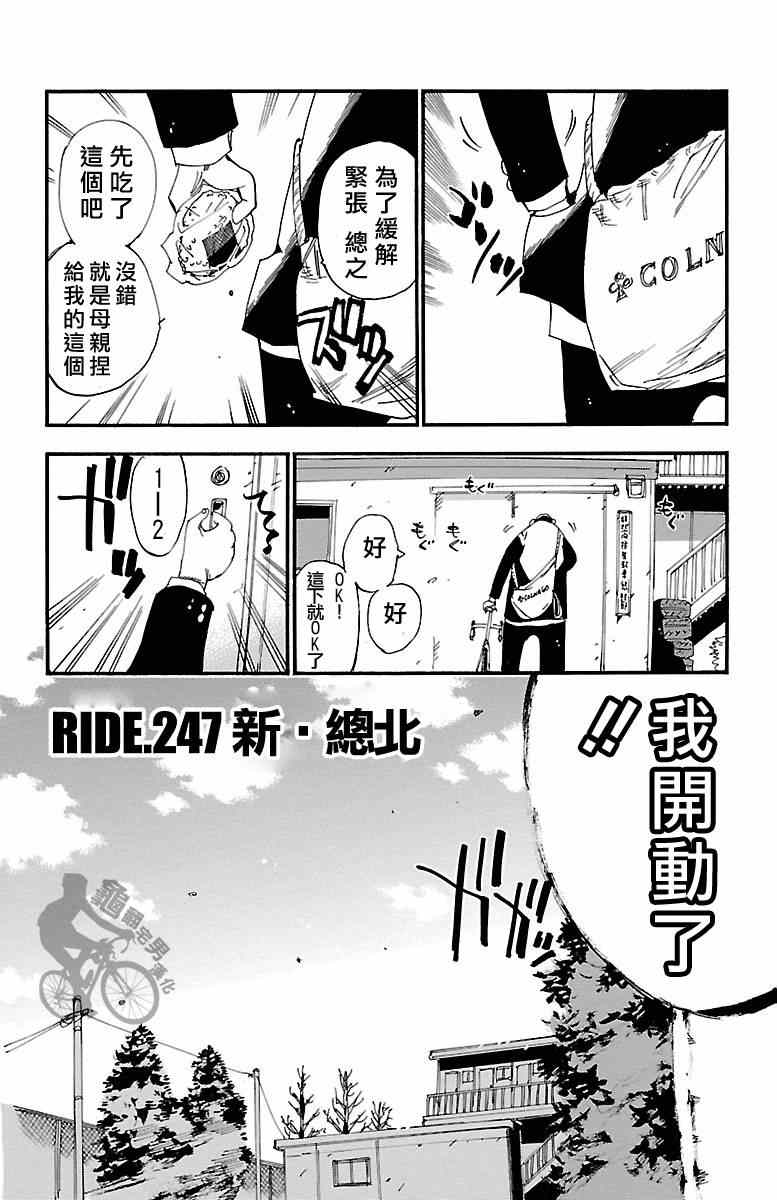 飙速宅男 SPARE BIKE韩漫全集-第247话无删减无遮挡章节图片 
