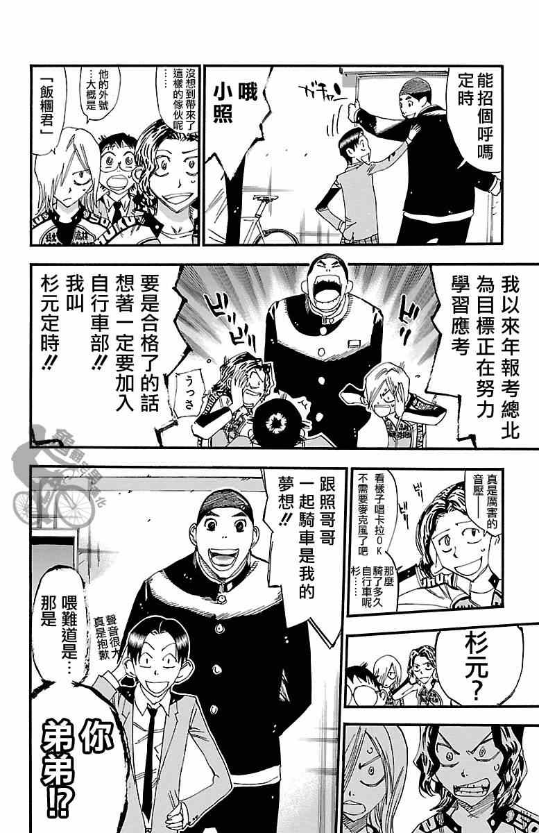 飙速宅男 SPARE BIKE韩漫全集-第247话无删减无遮挡章节图片 