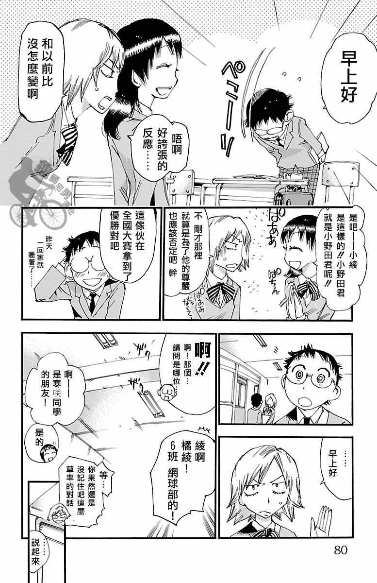 飙速宅男 SPARE BIKE韩漫全集-第247话无删减无遮挡章节图片 