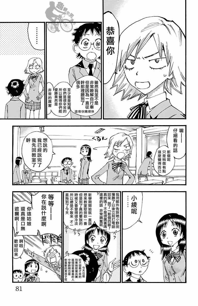 飙速宅男 SPARE BIKE韩漫全集-第247话无删减无遮挡章节图片 