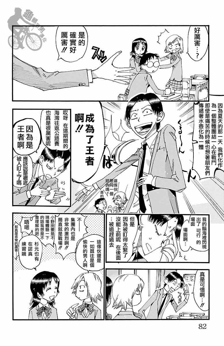 飙速宅男 SPARE BIKE韩漫全集-第247话无删减无遮挡章节图片 