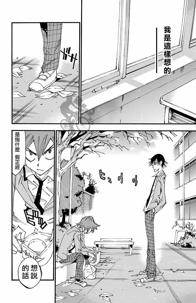 飙速宅男 SPARE BIKE韩漫全集-第247话无删减无遮挡章节图片 