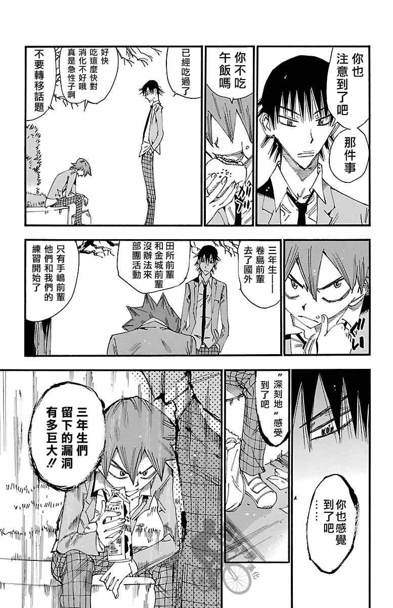 飙速宅男 SPARE BIKE韩漫全集-第247话无删减无遮挡章节图片 