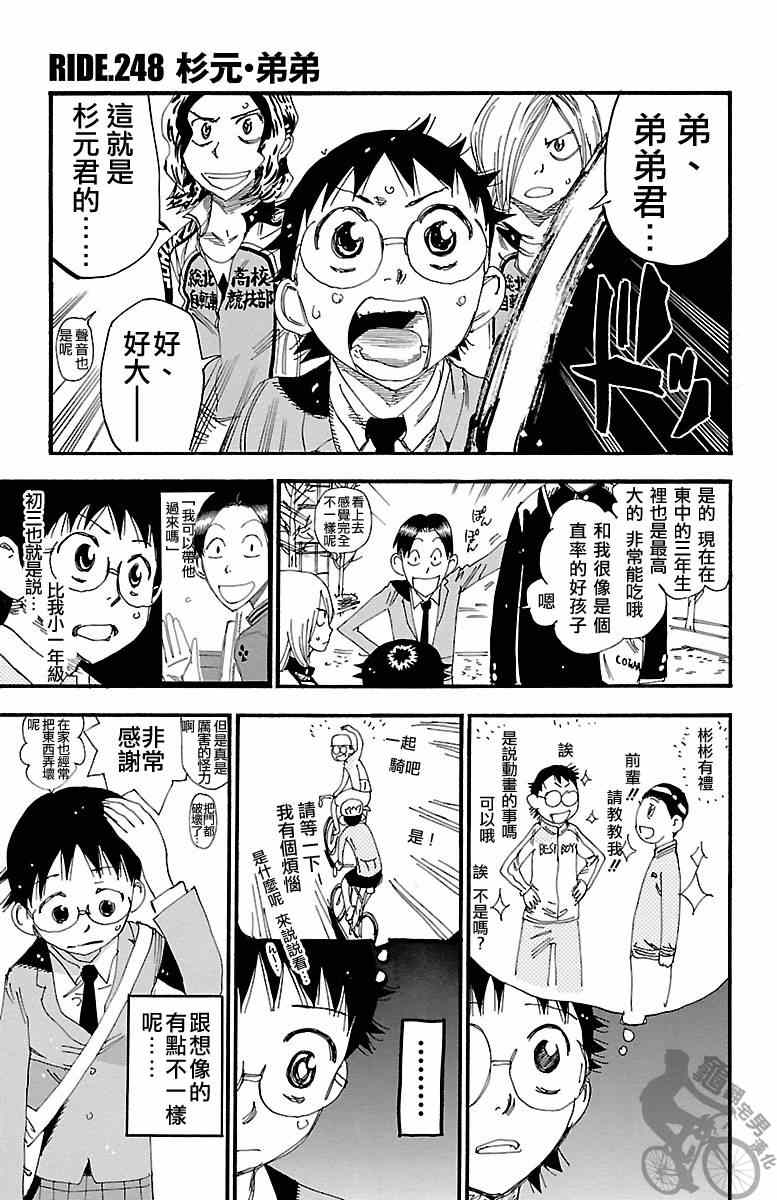 飙速宅男 SPARE BIKE韩漫全集-第248话无删减无遮挡章节图片 