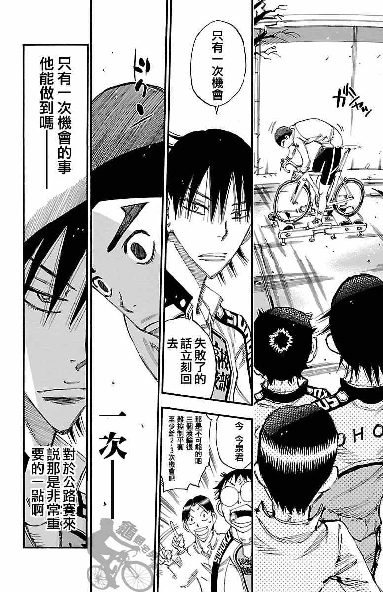 飙速宅男 SPARE BIKE韩漫全集-第248话无删减无遮挡章节图片 